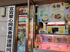 -宜宾燃面非遗传承店