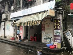 门面-长远七记