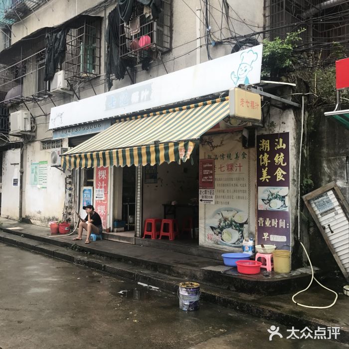 长远七记门面图片