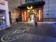 -东来顺饭庄(西直门店)