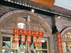 -砖窑古早味怀旧餐厅
