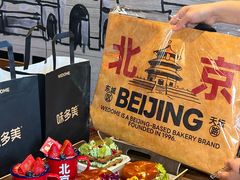 -味多美·北京面包工坊(天坛店)