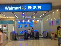 -沃尔玛购物广场(仓山万达店)