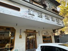 -董厨煨汤馆(车站路店)
