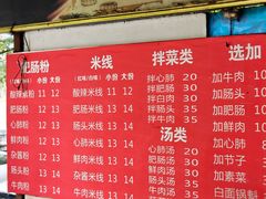 -白家肥肠粉(老东城根街店)