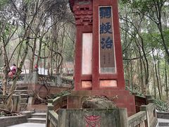 -老君山