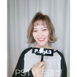 点击看大图 -P.STYLE 派斯造型
