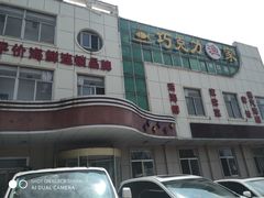 -前王院•巧克力海鲜市集餐厅(万平口店)