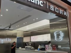 门面-留白时间(苏宁广场B区店)