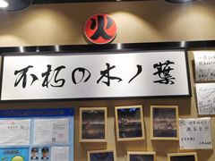 -火影忍者一乐拉面(环球港店)