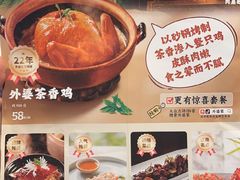 -外婆家(西红门荟聚购物中心店)