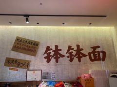 -鞠老头钵钵面(大坪店)