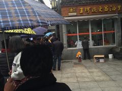 -王阿姨文昌油赞子(府桥街店)