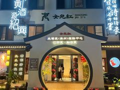-源時代·江浙小馆