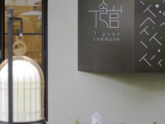 -T館·花园艺术餐厅