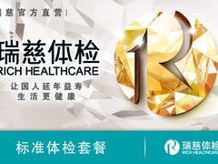 -瑞慈体检上海徐汇机构