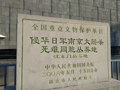 -侵华日军南京大屠杀遇难同胞纪念馆