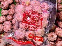 -阿娟牛肉丸·手打牛肉丸·现做现卖