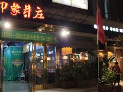 门面-印象芽庄越式餐厅(东兴店)