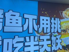-半天妖烤鱼(西铁营万达店)