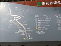 -雨花胜境