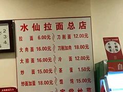 菜单-水仙拉面(水仙街店)