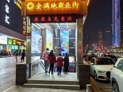 -金满地商业街(黄兴北路店)