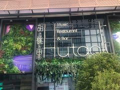 -临界音乐酒馆·小龙虾·江湖菜(华熙LIVE·鱼洞店)