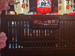 -二丁目食堂(浑南花园城店)