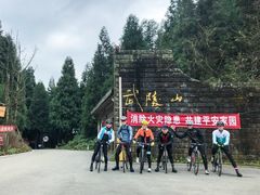 -武陵山森林公园
