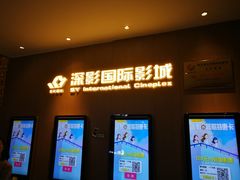 -深影国际影城(学院南路店CGS中国巨幕店)