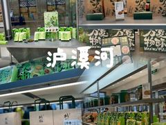 -泸溪河桃酥(江宁太阳城店)