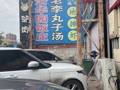 -老李丸子汤(学府街店)