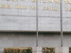 -北京新世纪饭店(动物园地铁站店)