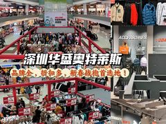 -深圳华盛奥特莱斯(华南一道店)