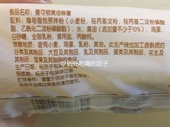 曼可顿黄油麻薯-大润发(张江店)