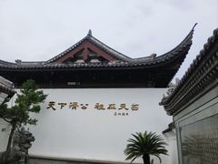 -济公故居