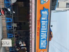 -有间冰室(侨港风情街店)