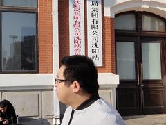 -沈阳站