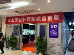 -北京古玩城C座