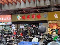 -珠光市场(文德南路)