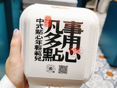 -虎头局·渣打饼行(五一新干线店)