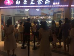 门面-白玉兰食品(甜云店)