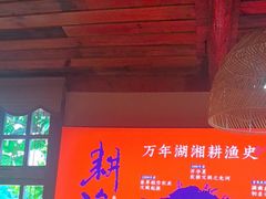 -耕渔小院·湖南鱼鲜(望城店)