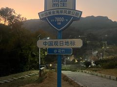 -花竹村