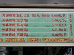 -芳婆糕团店(王府大街店)