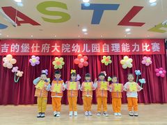 -吉的堡幼儿园(安康仕府大院园)