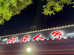 -赣南人家·头牌江西菜(劲松店)