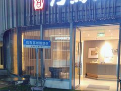 -刀马旦养生中心(时代店)