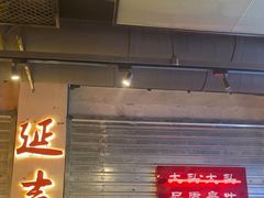 -大头叔烤鸡爪·朝鲜族烤串(天池路店)